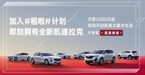 百万车主选择的新美式豪华 看凯迪拉克如何『勇敢破浪』汽车租赁市场