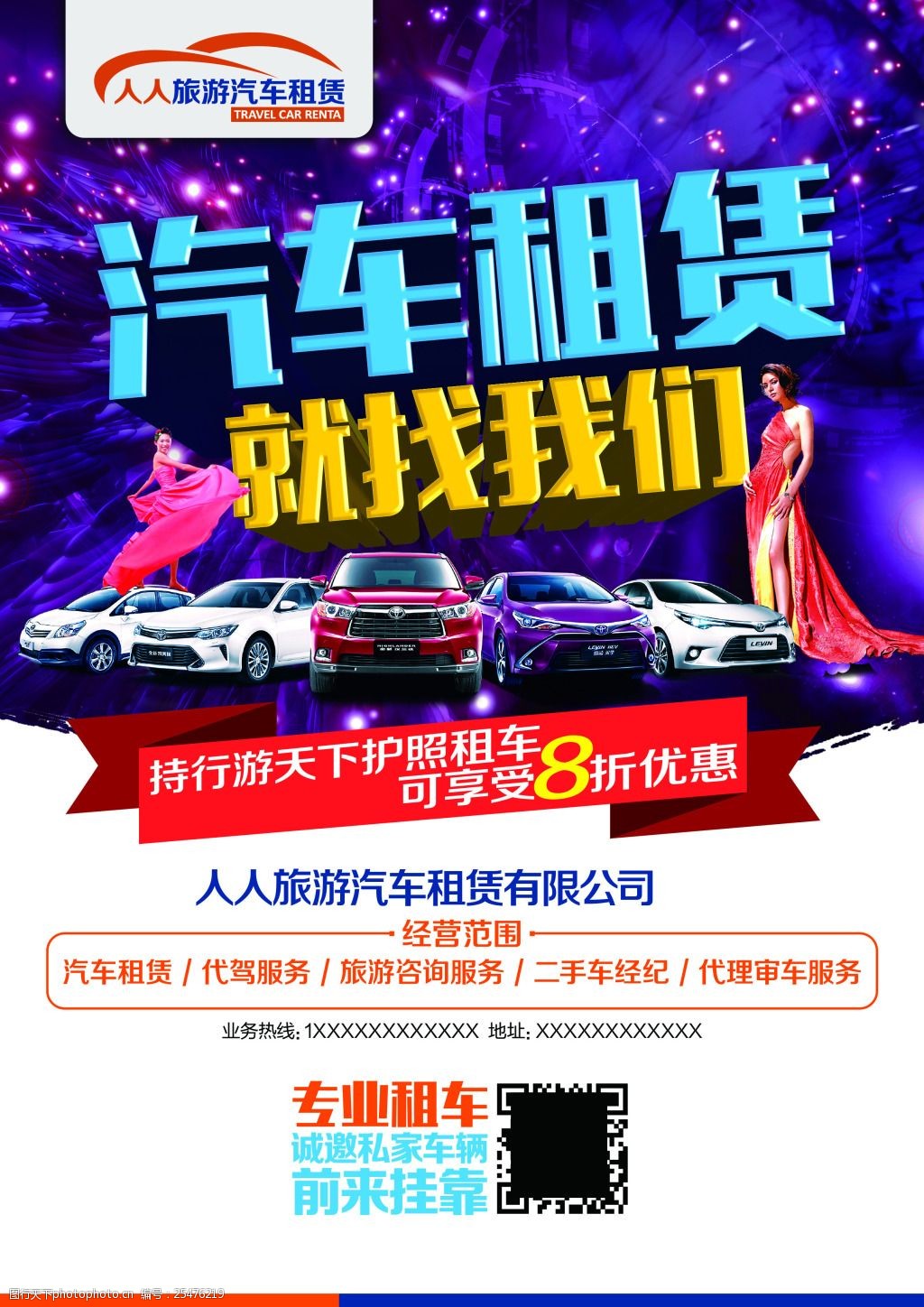 汽车租赁海报PSD